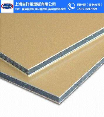 上海吉祥鋁塑板 專業建筑砌塊銷售與服務解決方案